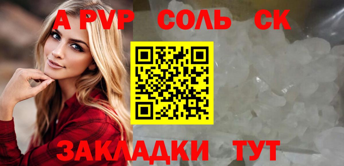 Альфа ПВП крисы CK  А ПВП Crystall  Alfa_PVP мука  Вход с VPN  Саянск 
