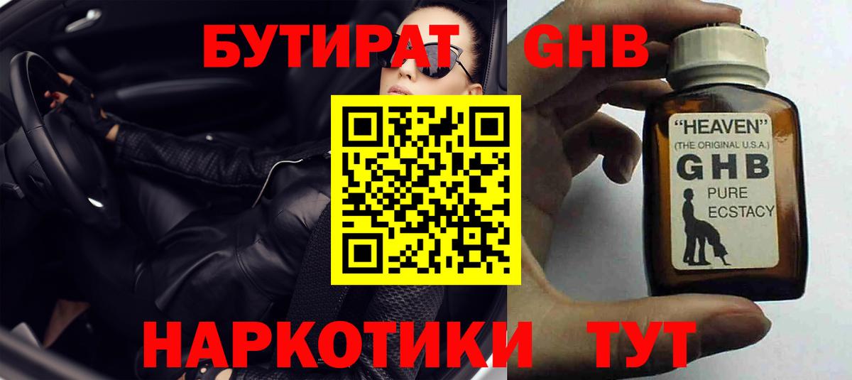 БУТИРАТ  Вход с VPN  Саянск  Бутират 1.4BDO 