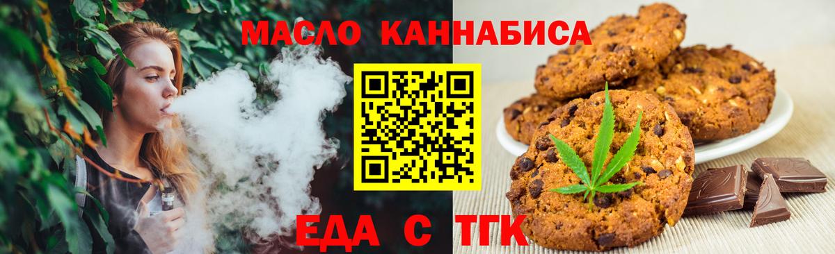 Саянск  Еда ТГК конопля  Вход с VPN 