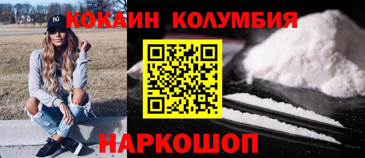 КОКАИН Колумбийский  Cocaine  Саянск  сколько стоит  Вход с VPN 