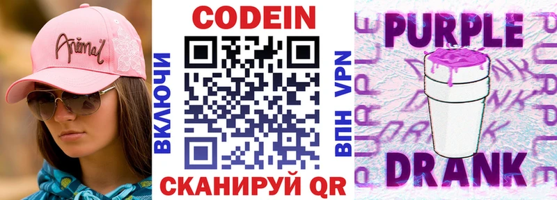 Кодеиновый сироп Lean Purple Drank  как найти наркотики  Саянск 
