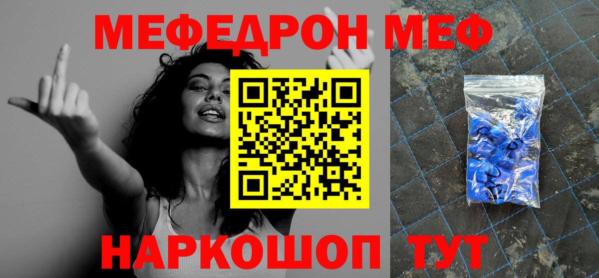 Меф мяу мяу мука Саянск