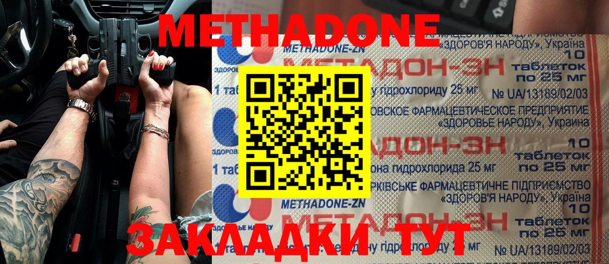 Саянск  Метадон кристалл  Вход с VPN  Метадон methadone 