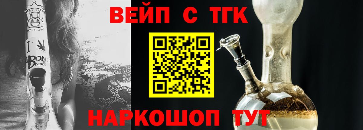 Дистиллят ТГК вейп с тгк  Дистиллят ТГК концентрат  Саянск  Вход с VPN 